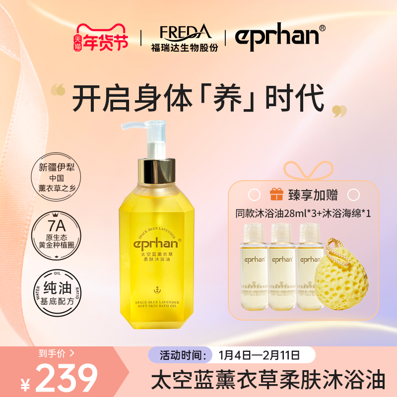 福瑞达伊帕尔汗太空蓝薰衣草身体沐浴油沐浴露清洁