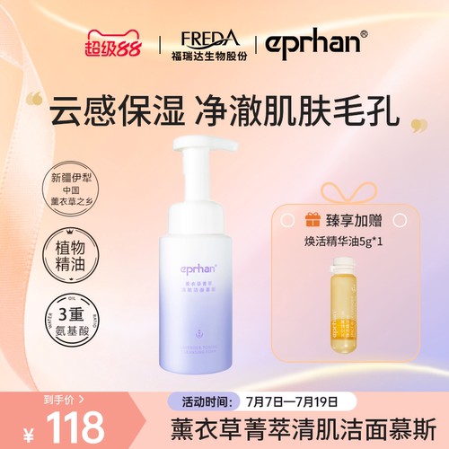 伊帕尔汗太空蓝薰衣草洁面慕斯