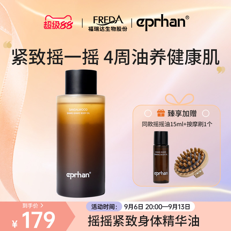 伊帕尔汗摇摇紧致身体精华油