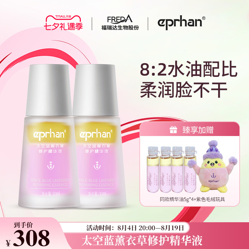 福瑞达伊帕尔汗精华油太空蓝薰衣草修护精华液官方旗舰店