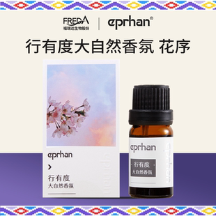 福瑞达伊帕尔汗行有度大自然香氛新疆官方旗舰店