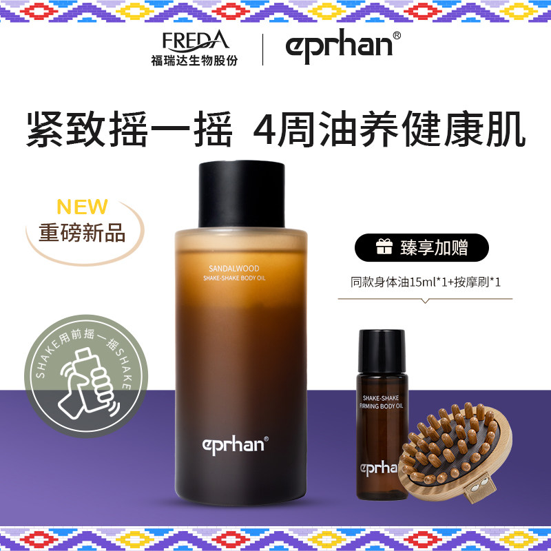 伊帕尔汗摇摇紧致身体精华油