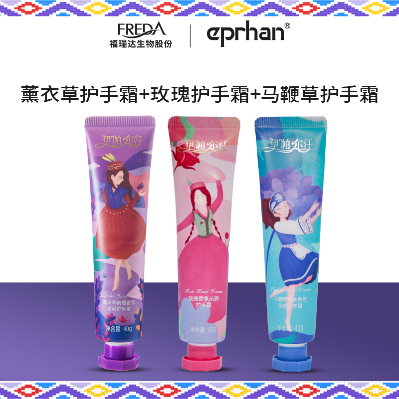 福瑞达伊帕尔汗薰衣草精油护手霜 马鞭草 玫瑰