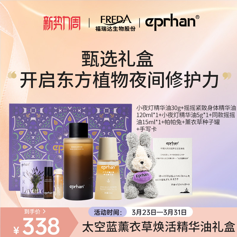 福瑞达伊帕尔汗太空蓝薰衣草焕活精华油小夜灯熬夜修护紧致抗皱女