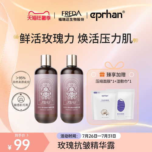 伊帕尔汗大马士革玫瑰抗皱精华露