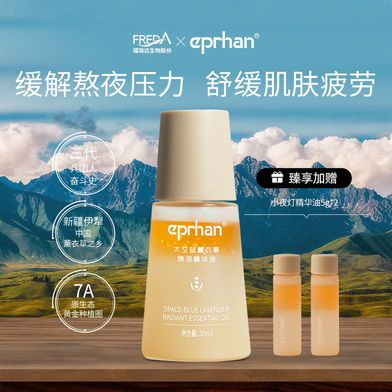 伊帕尔汗太空蓝薰衣草焕活精华油