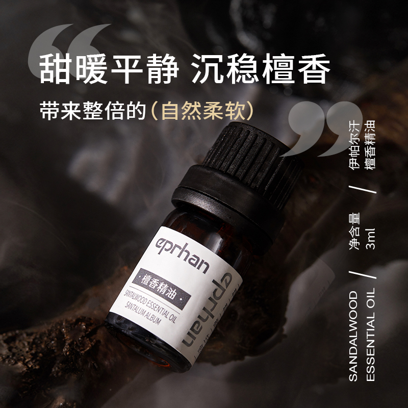 福瑞达伊帕尔檀香精油