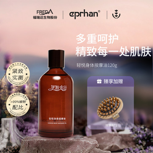 福瑞达伊帕尔汗轻悦身体按摩油全身精油SPA抗皱紧致保湿舒缓芳香