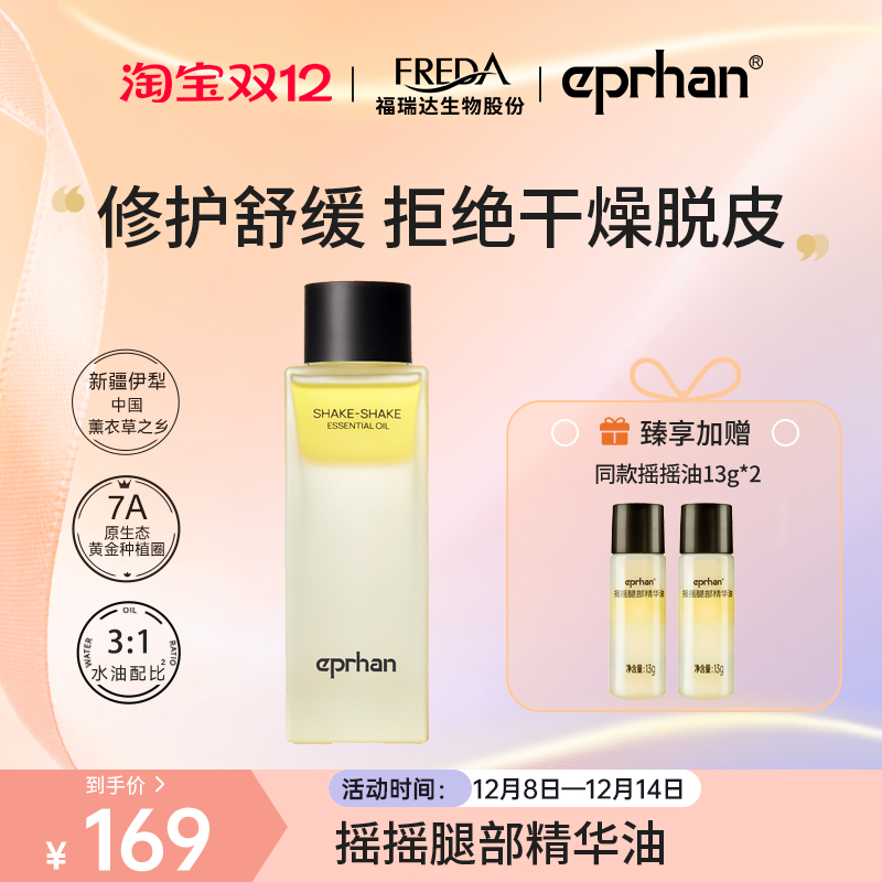 福瑞达伊帕尔汗摇摇腿部精华油