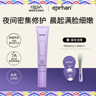 保濕 福瑞達伊帕爾汗睡眠面膜涂抹式 夜間修護面膜
