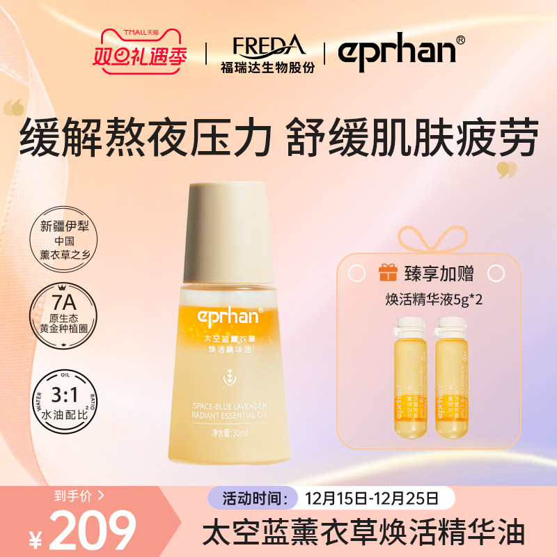 伊帕尔汗太空蓝薰衣草焕活小夜灯精华油保湿熬夜修护紧致抗皱芳香