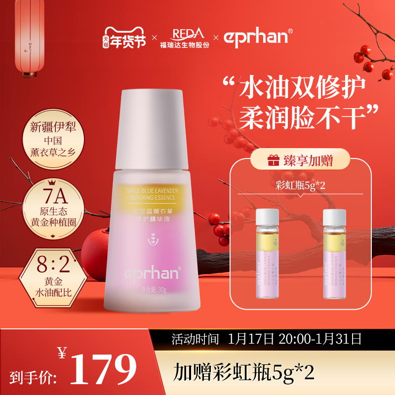福瑞达伊帕尔汗精华油太空蓝薰衣草修护精华液女官方旗舰店