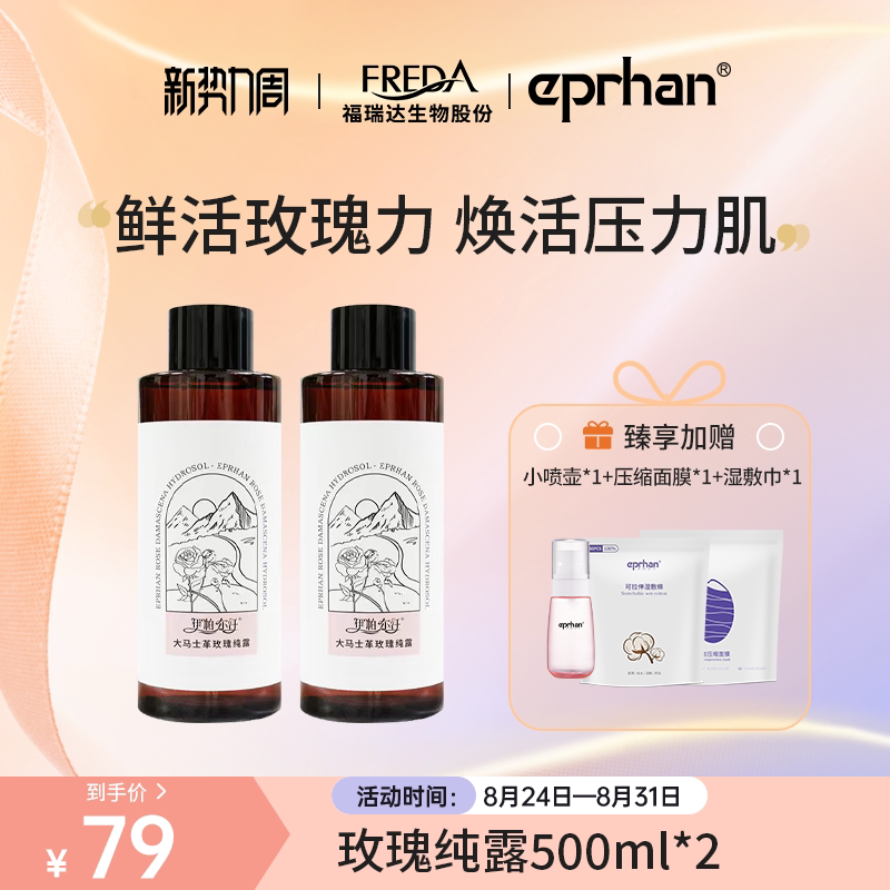 伊帕尔汗大马士革玫瑰纯露图片