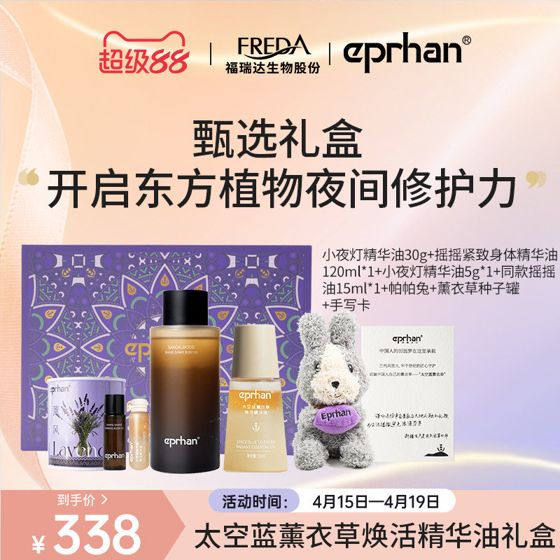 福瑞达伊帕尔汗太空蓝薰衣草焕活精华油小夜灯熬夜修护紧致抗皱女