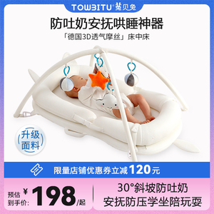 菟贝兔婴儿床中床舒适宝宝防压防惊跳防吐奶斜坡枕透气学坐婴儿床
