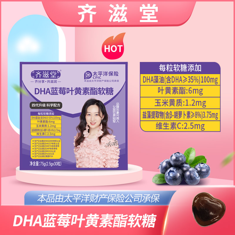 齐滋堂【第四代】DHA蓝莓叶黄素酯软糖 酸甜软弹儿童成人老人爱吃