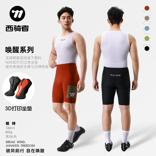 西骑者夏季3D打印裤垫骑行短裤