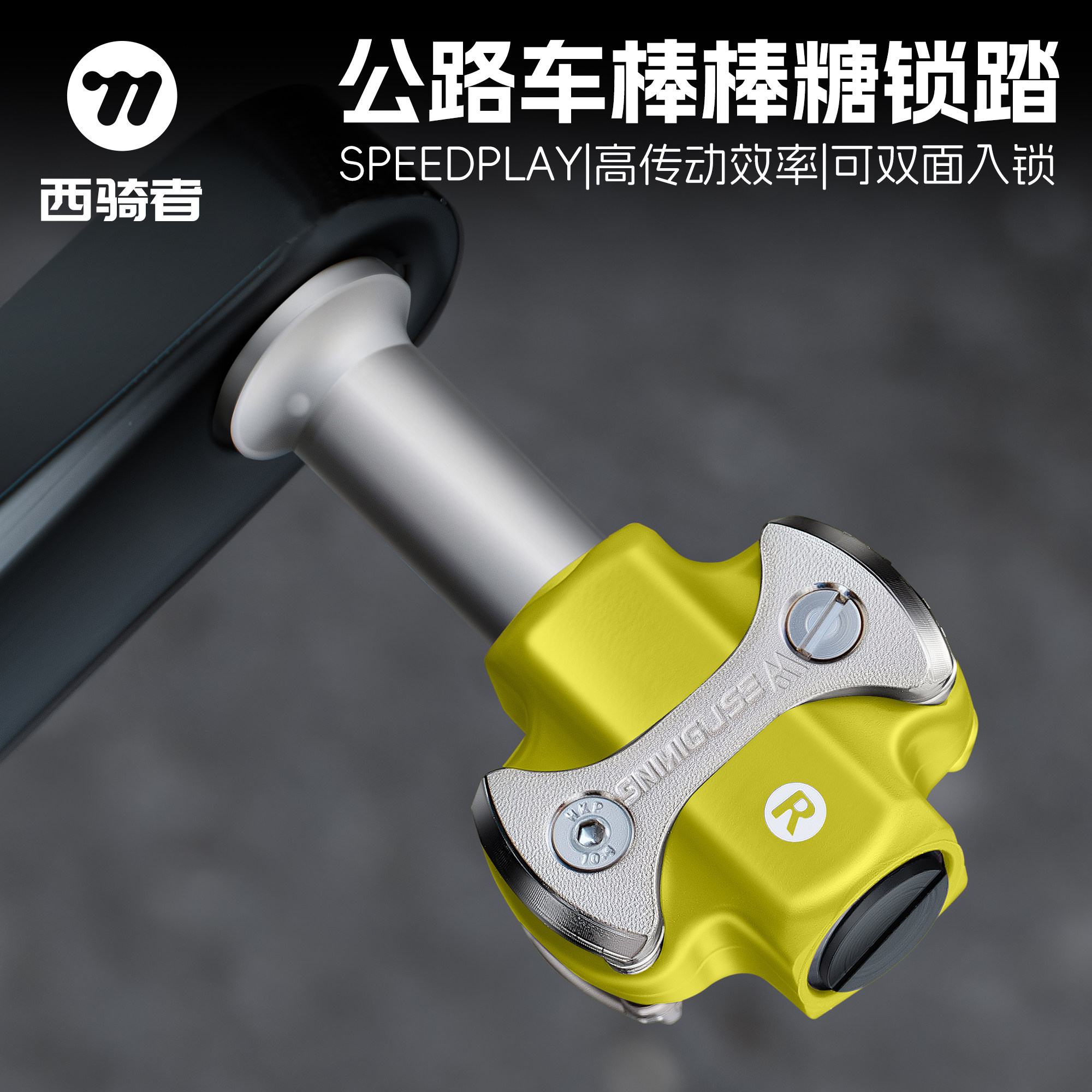 西骑者棒棒糖锁踏自行车双面锁踏