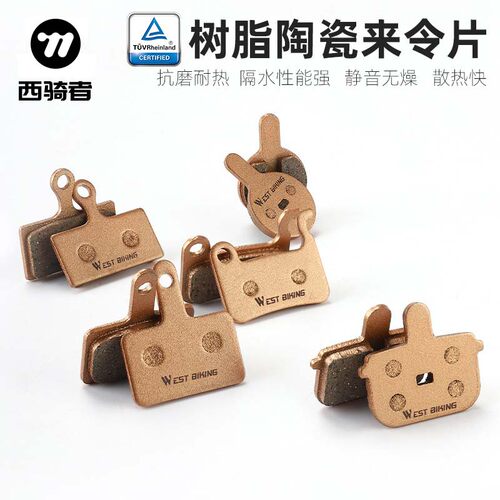 抗磨耐热散热快来令片西骑者
