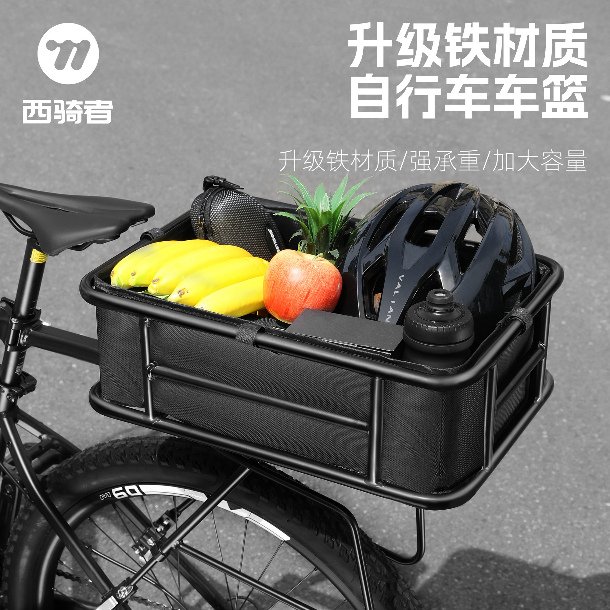 西骑者自行车车筐山地车大容量车篮网货架置物架后置多功能收纳筐