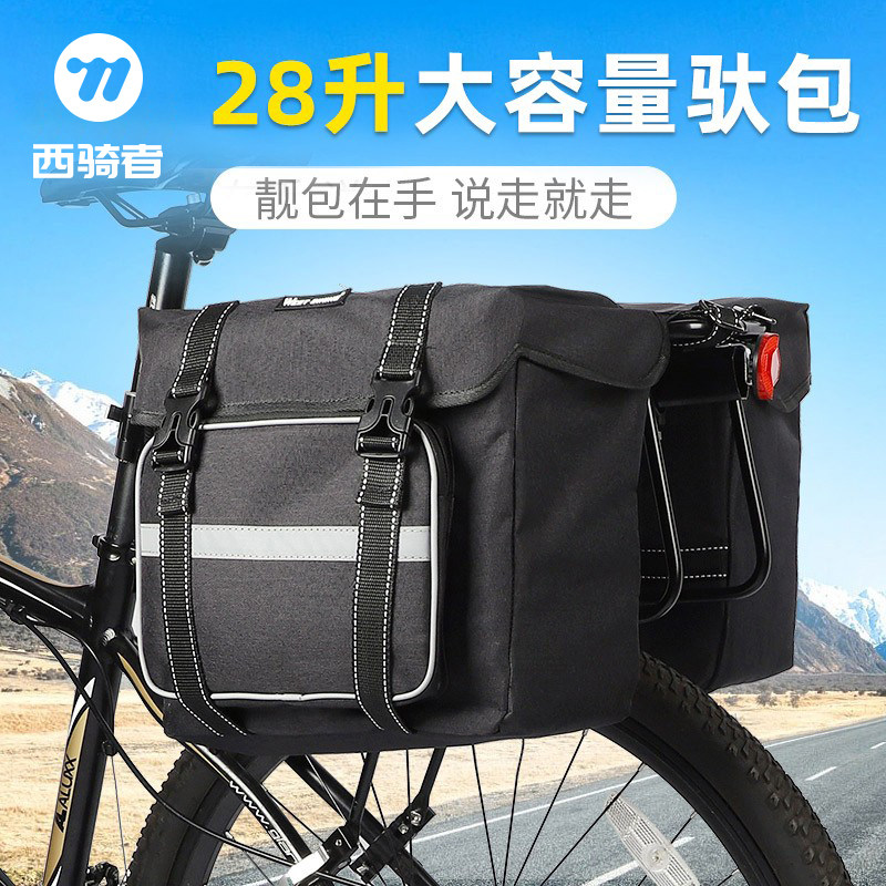 西骑者自行车驼包大容量山地车后防水驮包骑行代驾长途后座尾包