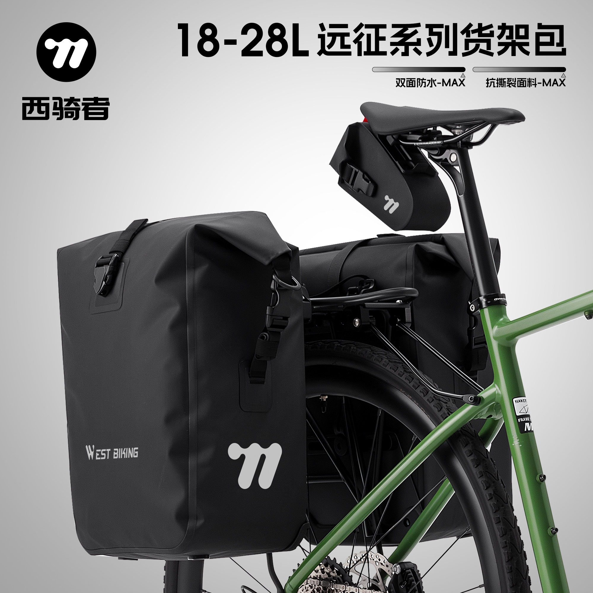 西骑者自行车挂包骑行防水大容量