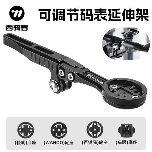 西骑者适应多种码表轻便码表支架
