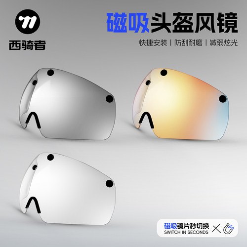西骑者骑行眼镜骑行护目镜自行车