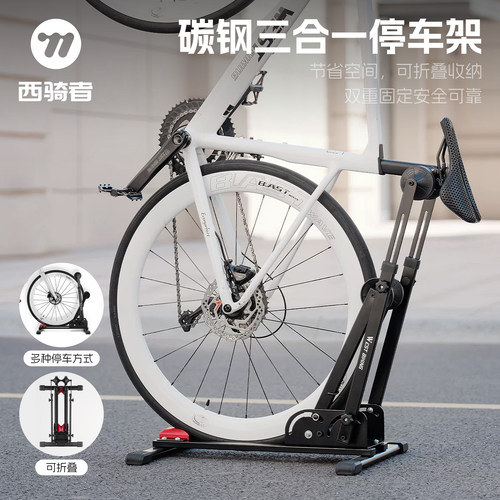 西骑者自行车可折叠双杠停车架家用立式固定器公路山地车展示架