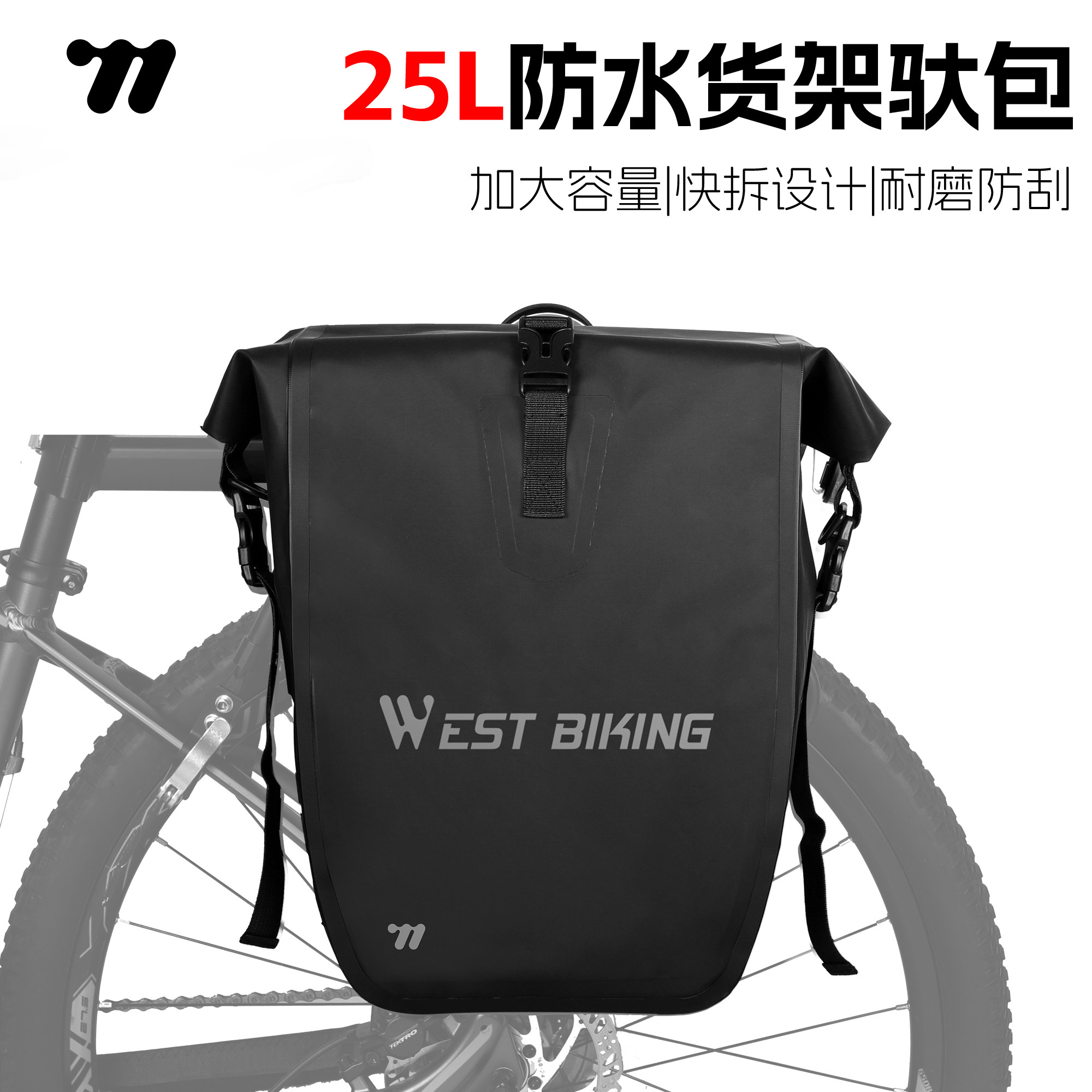 西骑者防水大容量快拆驮包