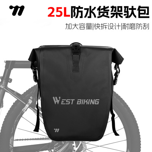 西骑者防水大容量快拆驮包