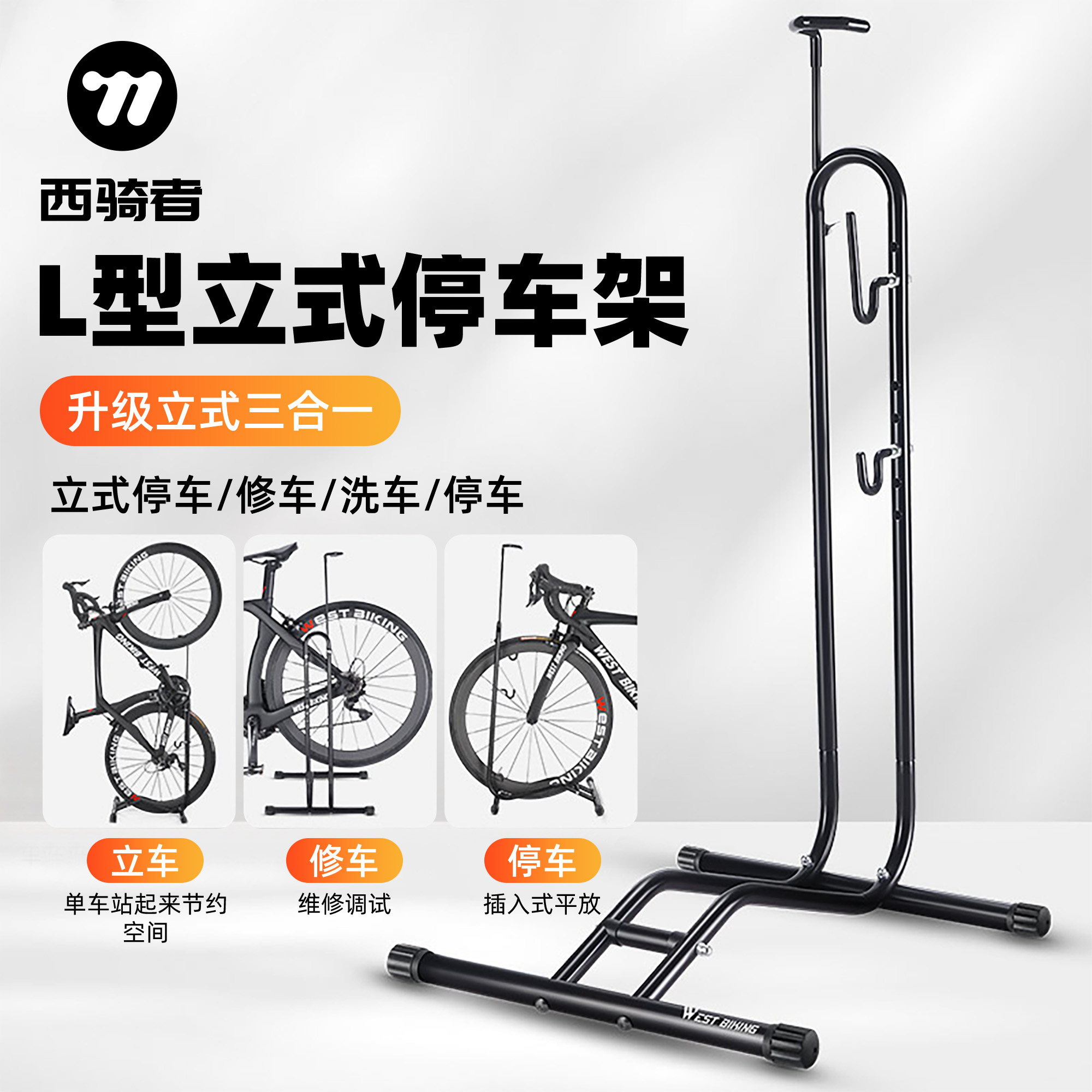 西骑者自行车停车架维修架单车展示架立式公路车插入式支撑架固定