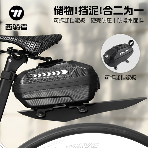 西骑者自行车硬壳快拆挡泥板尾包