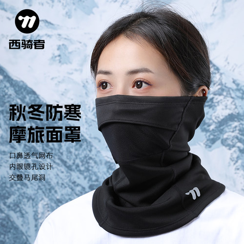 西骑者滑雪护脸防风保暖舒适透气