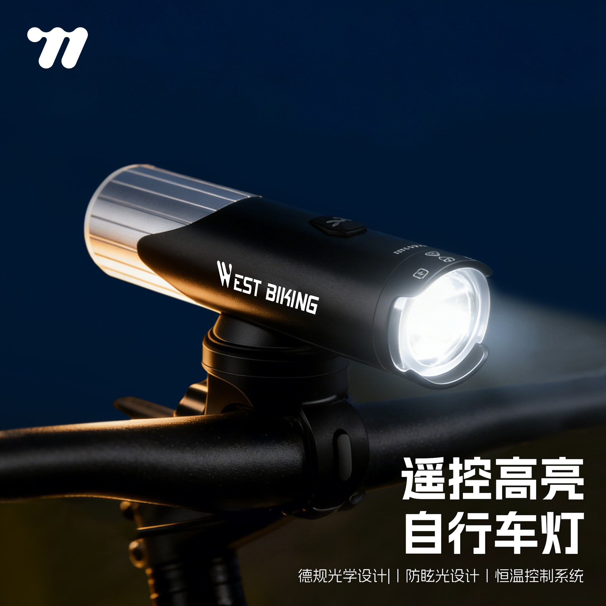 西骑者自行车夜骑灯遥控前灯强光手电筒山地公路车正吊装车灯装备
