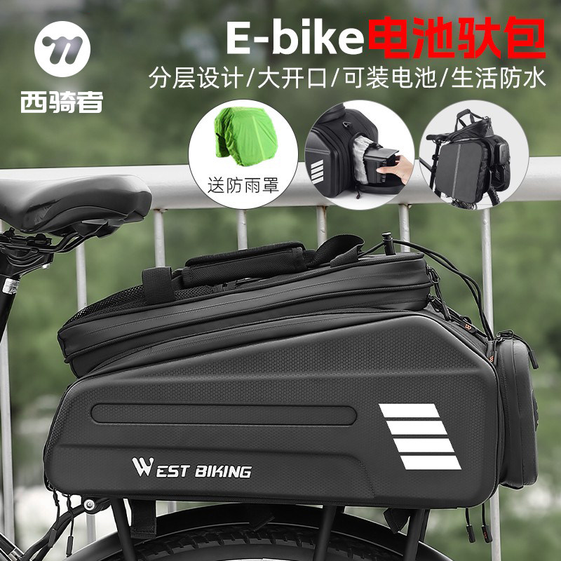 西骑者自行车包E-bike电池包大容量硬壳驮包山地车货架包防水尾包