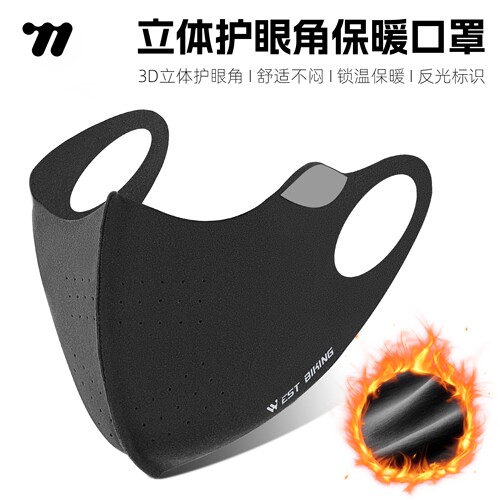 西骑者自行车骑行口罩护眼角秋冬