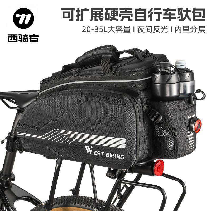 西骑者自行车包山地车驮包车后包硬壳大容量货架包防水驼包长途包