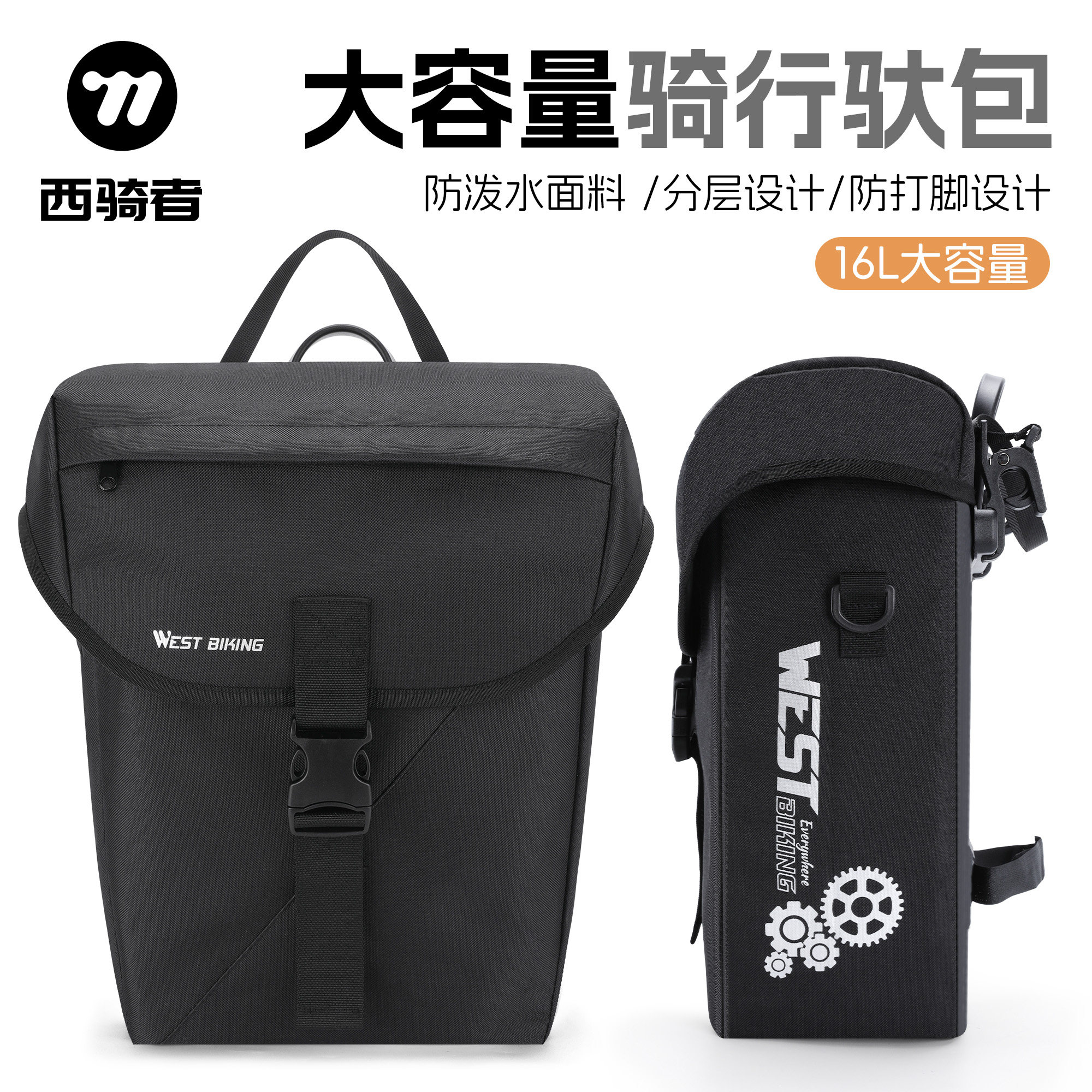 西骑者自行车包骑行大容量驮包