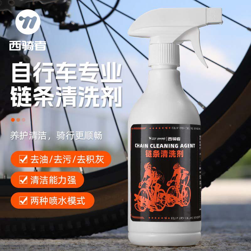 西骑者自行车链条清洁剂山地车除锈剂润滑油保养清洗剂牙盘单车