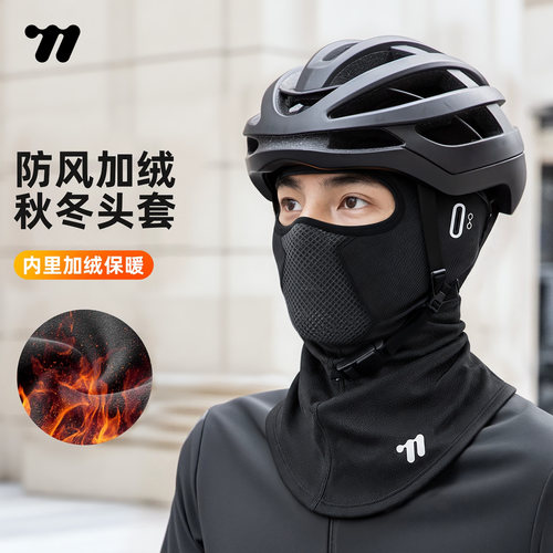 西骑者骑行头套加绒保暖秋冬季