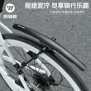 西骑者自行车挡泥板平把公路旅行车快拆700C公路泥瓦泥除防雨板