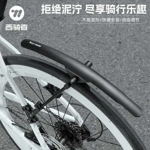 西骑者公路车挡泥板可调节耐用