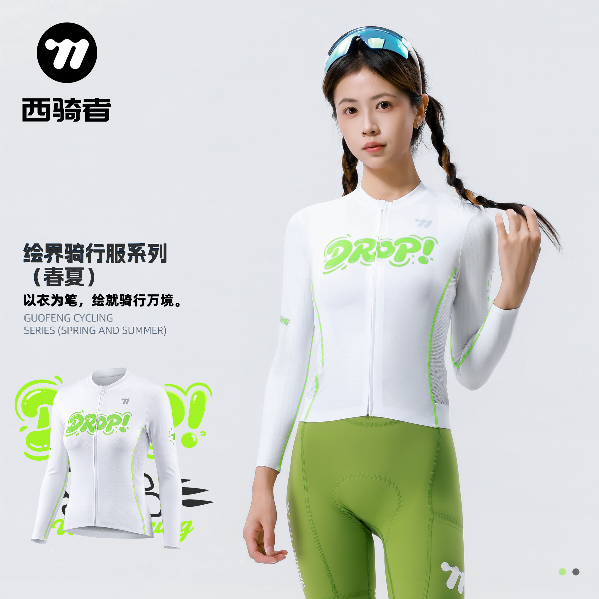 西骑者春夏防晒透气长袖骑行服