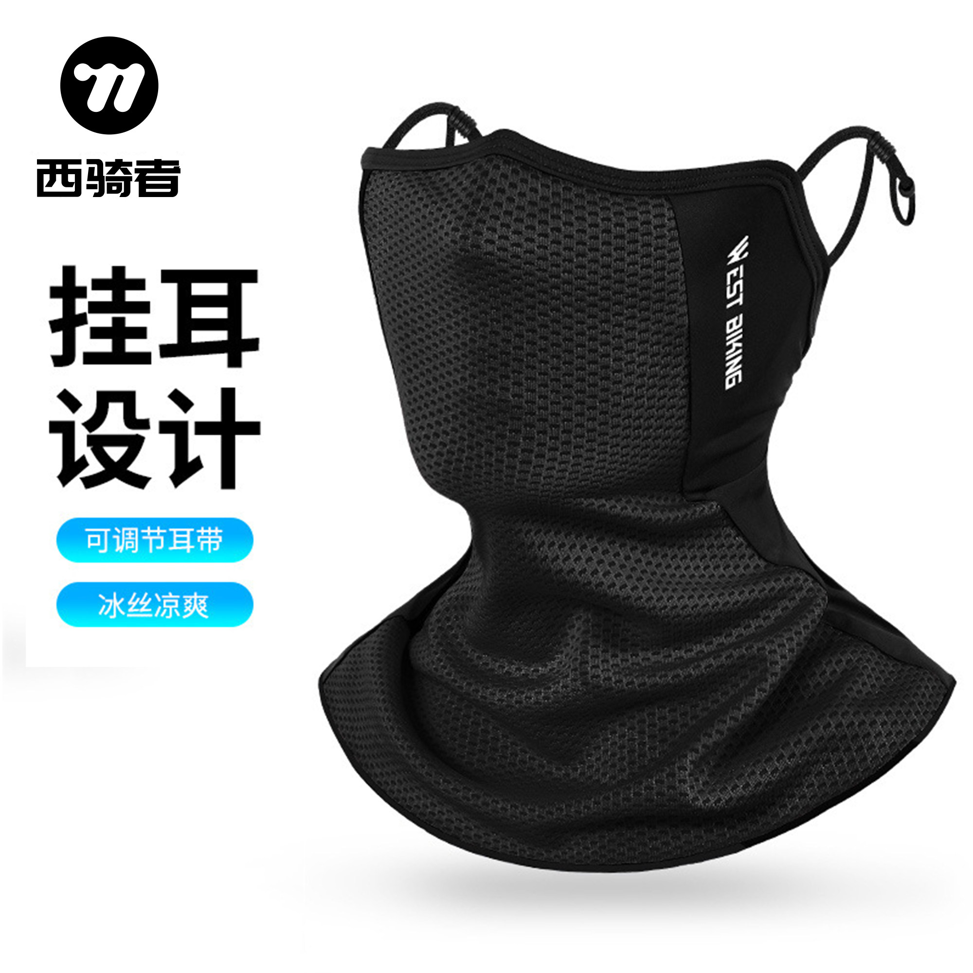 西骑者自行车冰丝头巾防紫外线男女户外面罩春夏季防晒骑行头套