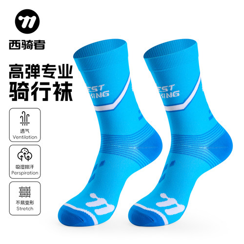 西骑者舒适透气专业运动骑行袜