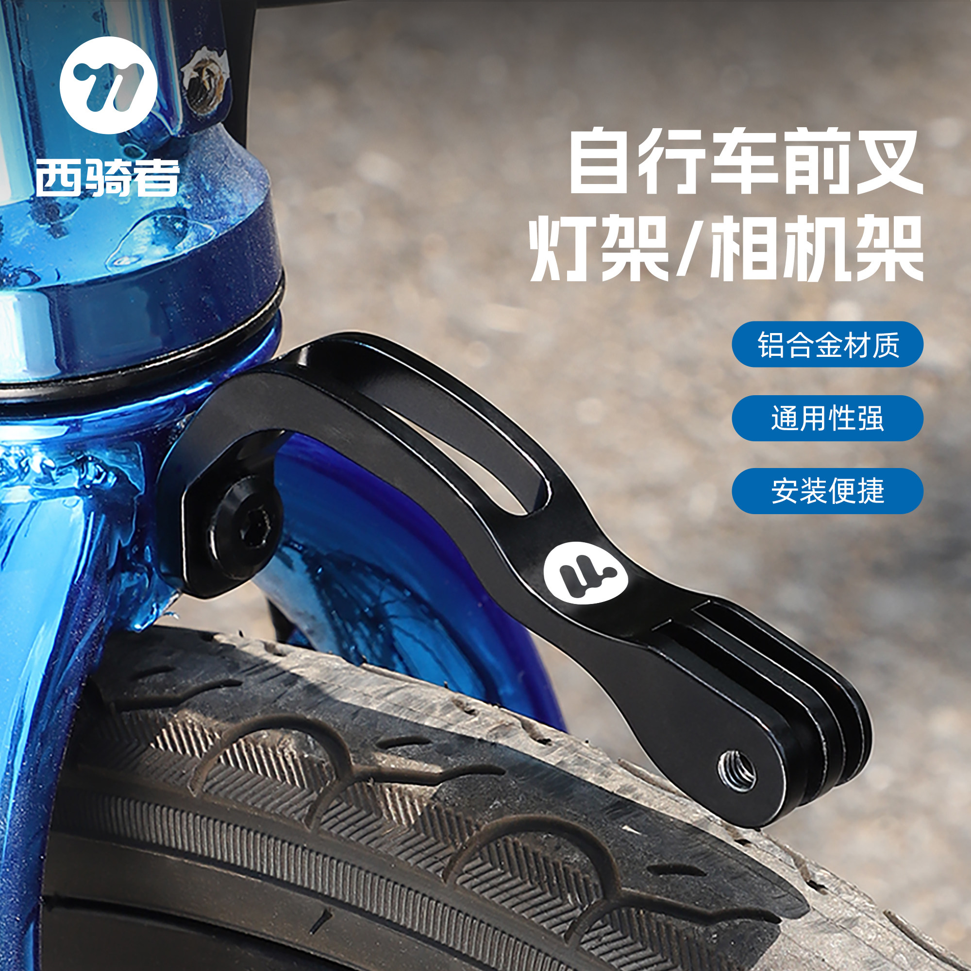 西骑者高强度铝合金多功能灯架图片