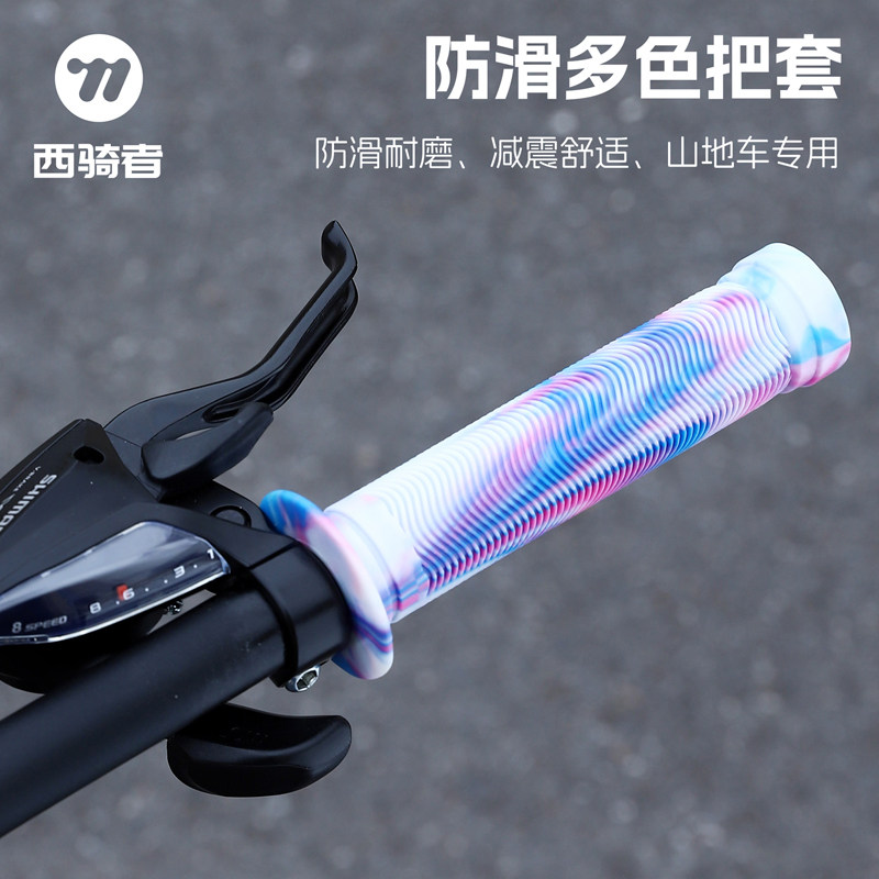 西骑者自行车把套山地公路车配件防滑减震多色手柄握把骑行装备