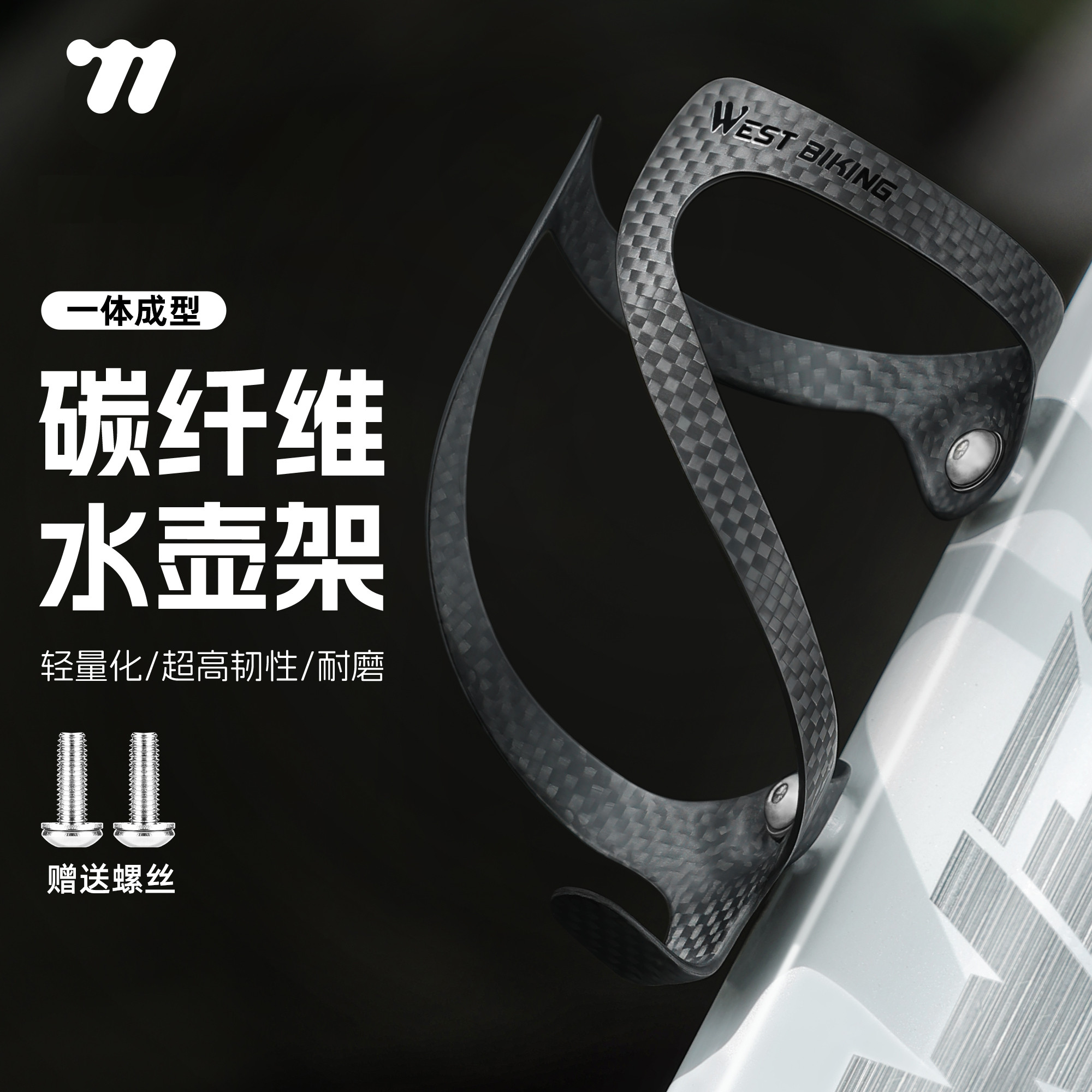西骑者碳纤维水壶架单车骑行装备