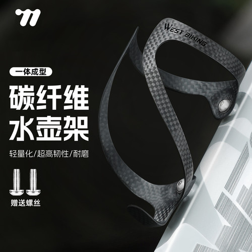 西骑者碳纤维水壶架单车骑行装备